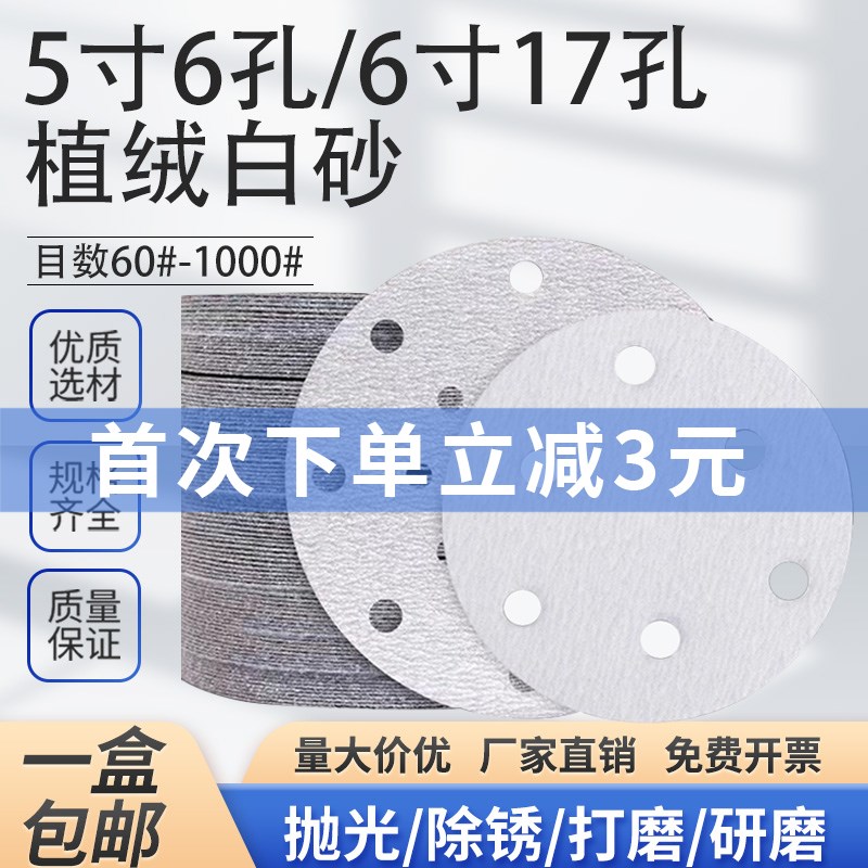 金牛寸17孔干磨砂纸5寸孔费斯托圆形自粘白沙纸抛光植绒打磨片