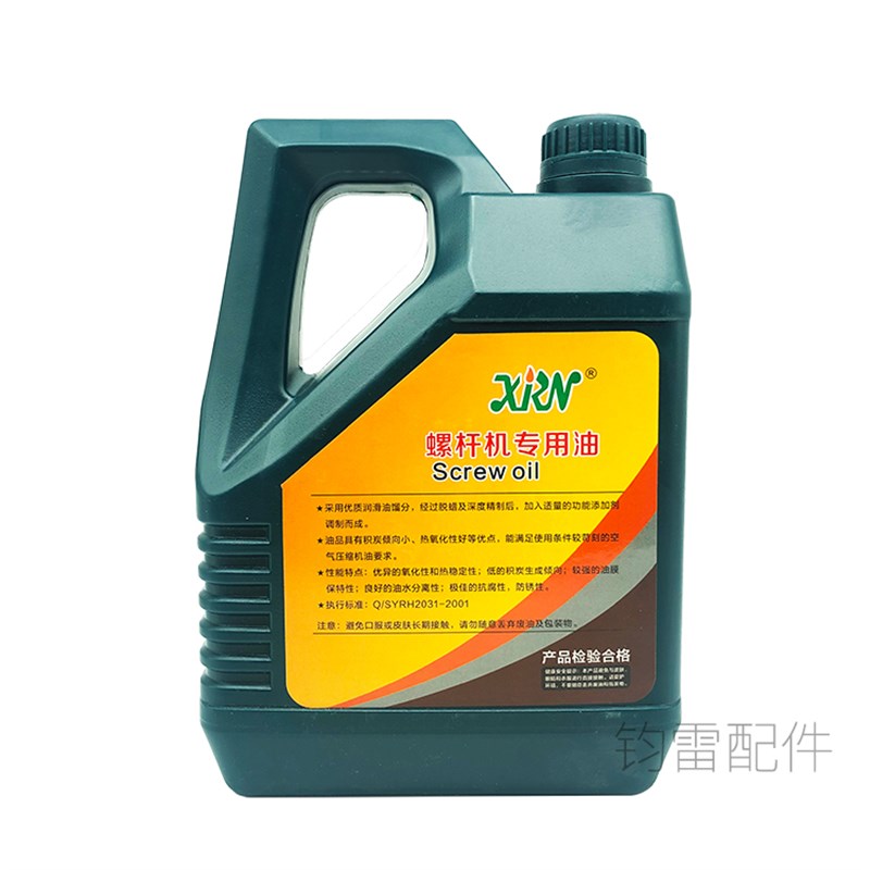 螺杆式空气压缩机油L装 螺杆机润滑油 冷却液号 空压机专用油