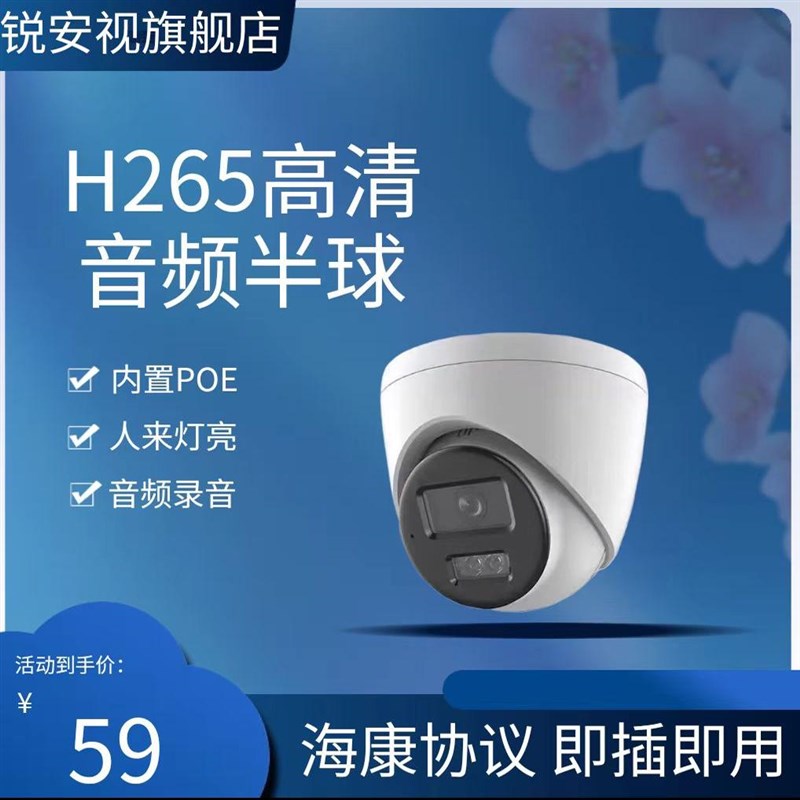 4MP海康协议网络摄像头POEH265音频500万室内广角半球高清监控器