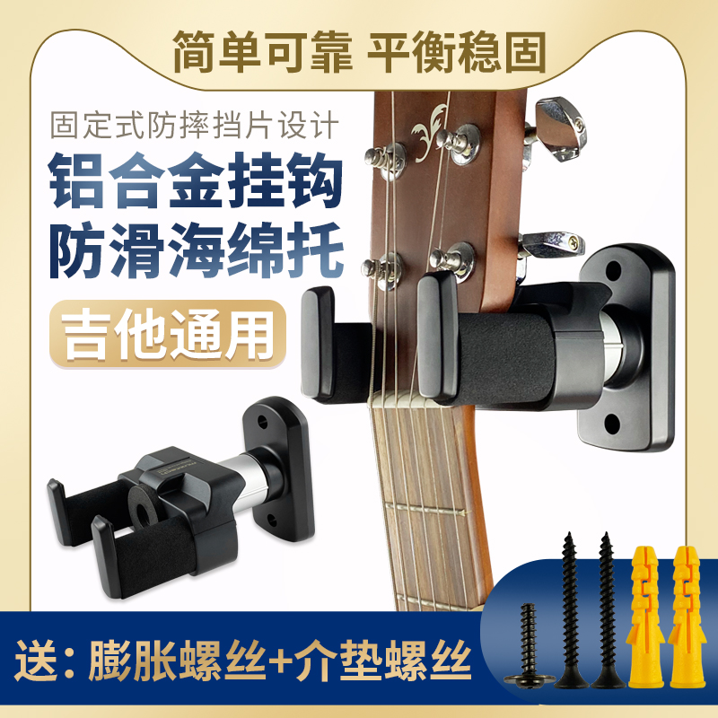 Muzitech铝合金吉他挂钩墙壁挂电木吉他的架子尤克里里固定琴挂架