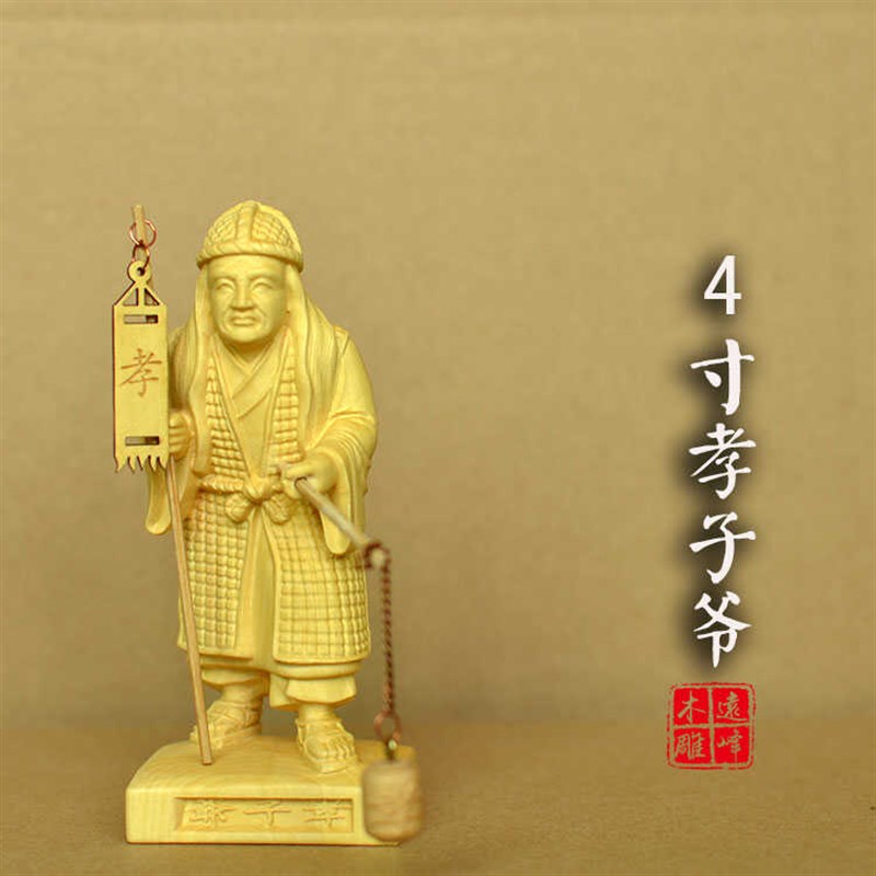 黄杨木雕孝子爷三爷伯神像D摆件实木雕刻精雕工艺品