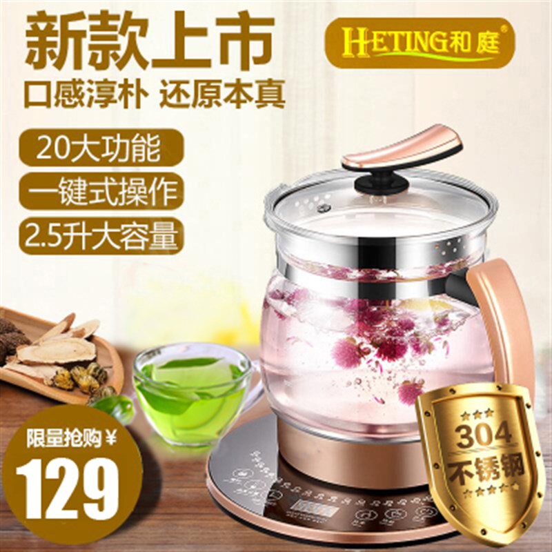 和庭养生壶全自动防溢防爆多功能加厚玻璃2.5升大容量药壶煮茶壶