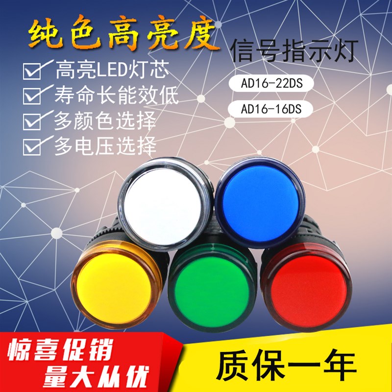 LED信号指示灯电源灯 AD1622DS AD1616C 22MM1P6MM24V220V红绿