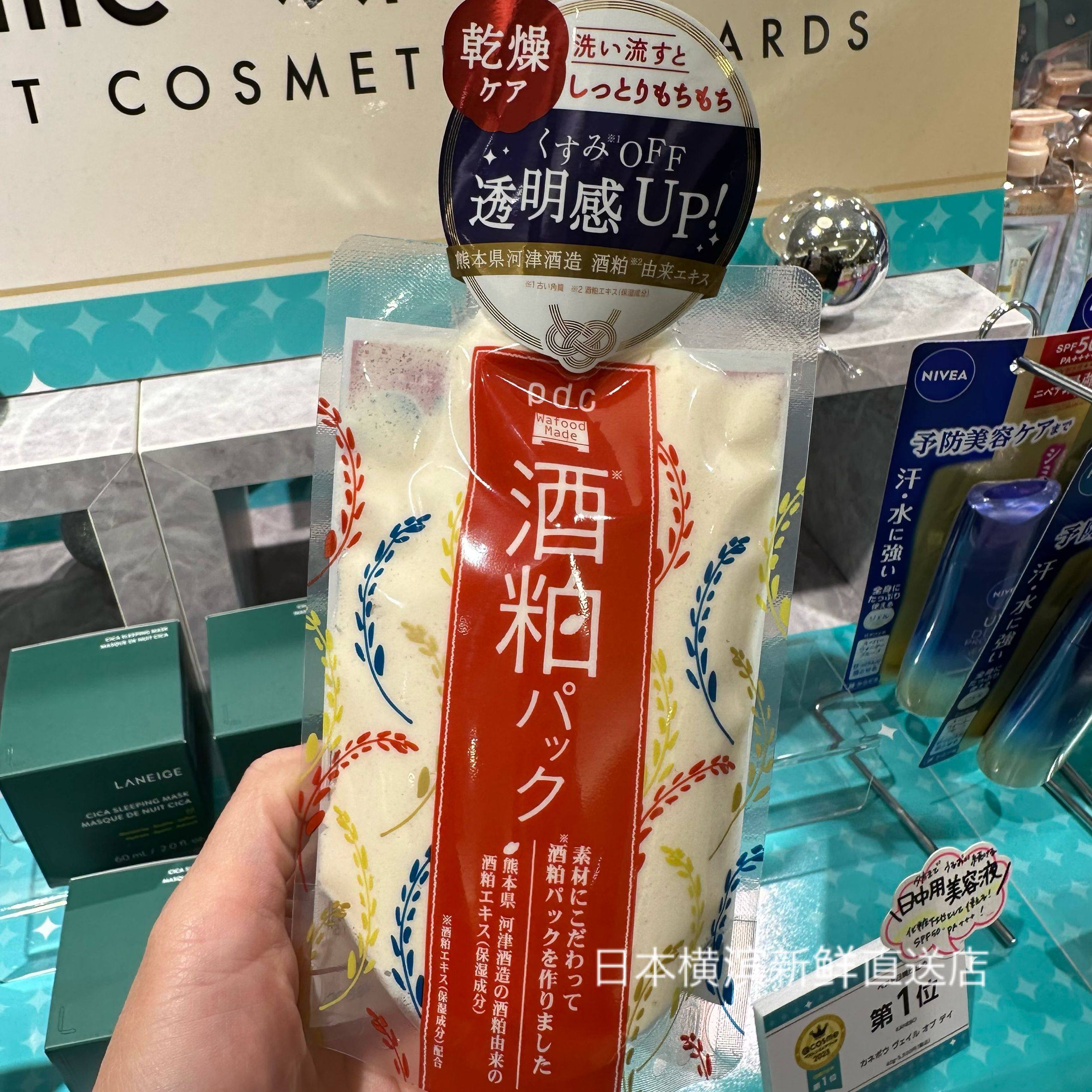 日本代购直邮 pdc酒粕面膜涂抹式酒糟抹茶美白保湿面膜170g提亮肤