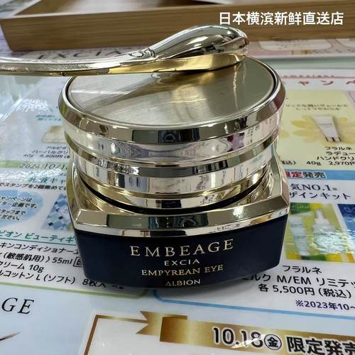 日本代购直邮Albion奥尔滨雅思Embeage晶钻眼霜20g