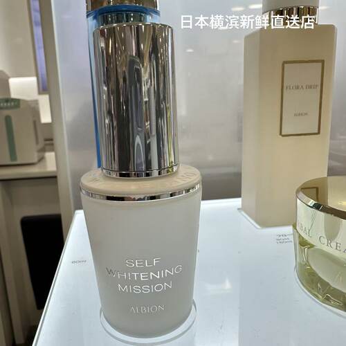 albion奥尔滨美白精华新款
