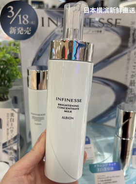 日本代购直邮 Albion/奥尔滨INFINESSE 舒活润白紧致渗透乳200g