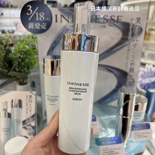 日本代购直邮 Albion/奥尔滨INFINESSE 舒活润白紧致渗透乳200g