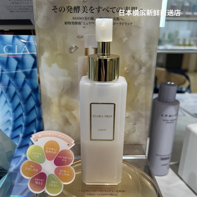 白神水澳尔滨flora浓密精华水