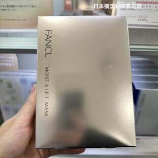 日本代购 FANCL芳珂高保湿 胶原蛋白精华面膜6片装 修护滋养 直邮