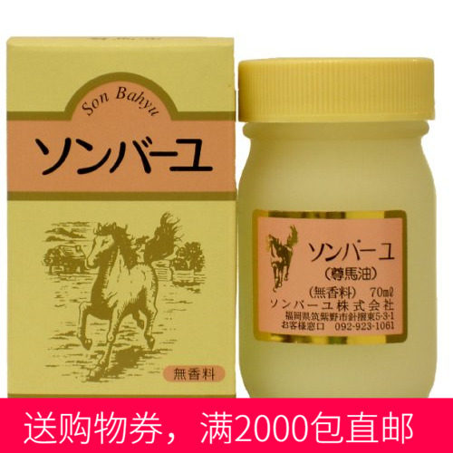 [日本横滨新鲜直送店乳液,面霜]日本代购药师堂尊马油面霜/乳霜70m月销量0件仅售165元