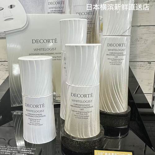 日本代购 黛珂DECORTE 新曲酸美白淡斑美容液精华新款