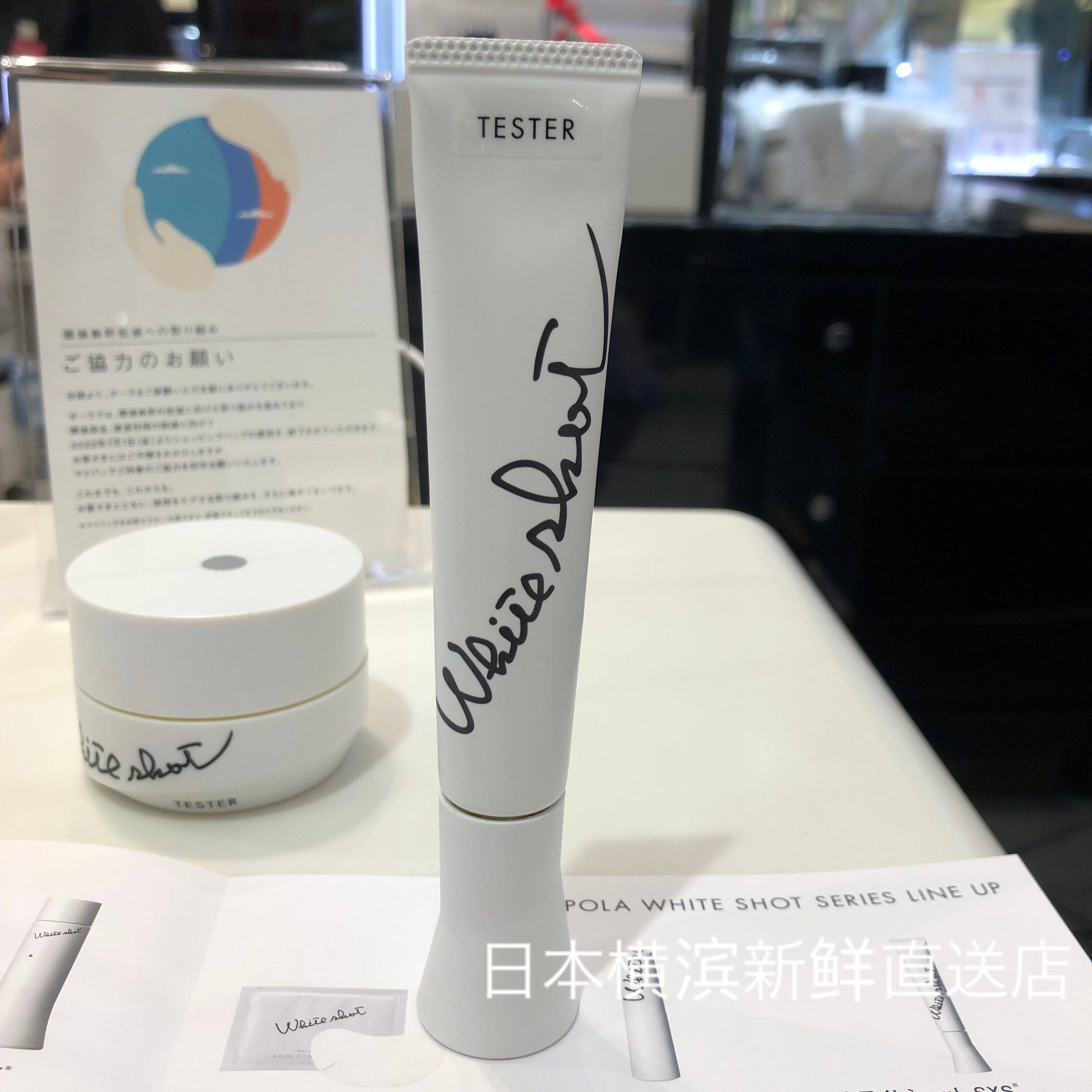 日本代购 POLA/宝丽 white shot SX局部美白美容液精华20g