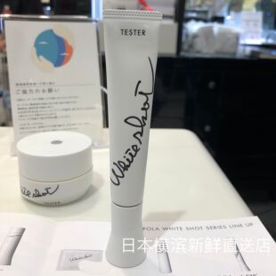 日本代购 POLA/宝丽 white shot SX局部美白美容液精华20g