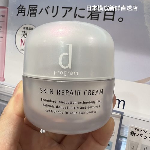 日本直邮dprogram安肌心语面霜