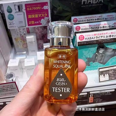 日本代购直邮 HABA雪白佳丽whitening美白保湿滋润紧致美容油30ml