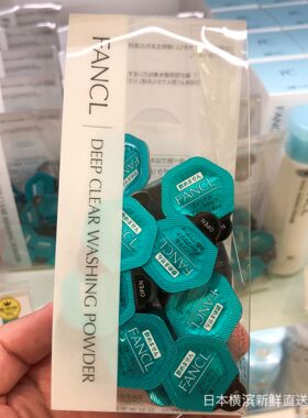日本代购直邮 FANCL芳珂酵素小黑钻洁颜粉30粒温和深层洁面