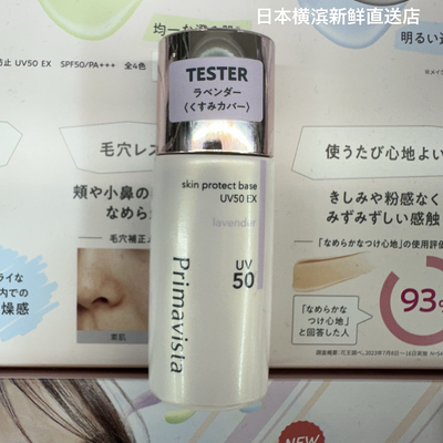 Sofina苏菲娜新版防晒隔离