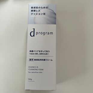 日本直邮 d program敏感肌用温和泡沫洁面乳洗面奶120g 26年新款