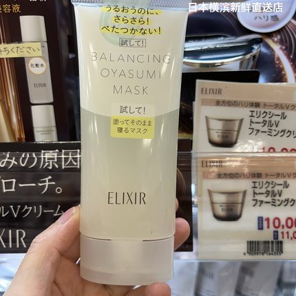 日本代购直邮怡丽丝尔ELIXIR凝光漾采平衡毛孔修护睡眠面膜90g