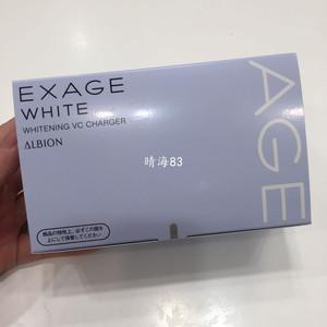 日本代购albion奥尔滨exage28天清新莹白净透精华液1ml*28 新