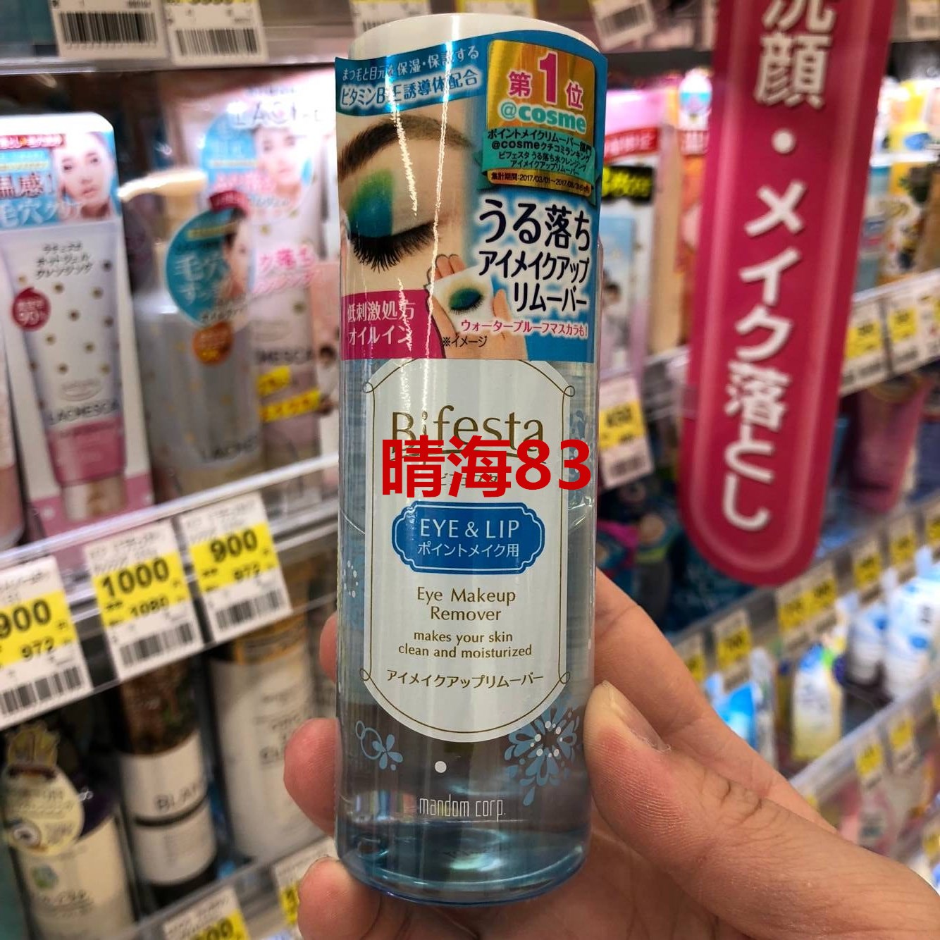 日本代购直邮 Mandom 曼丹 无刺激温和眼唇卸妆液145ml