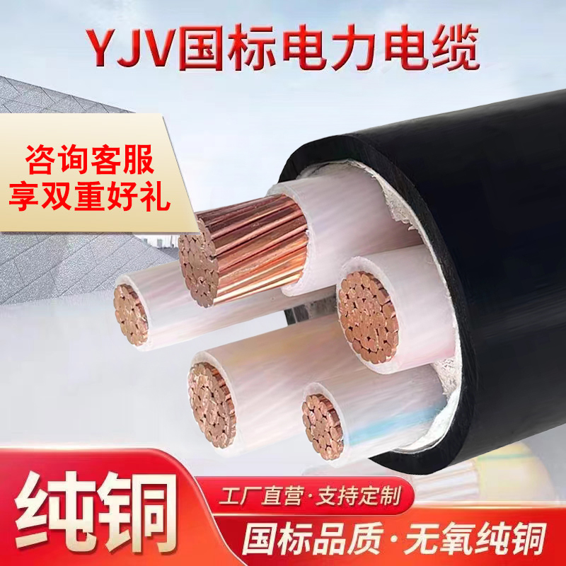 国标铜芯电缆线YJV3 4 5芯50 70 95 120 150 185 240平方三相四线