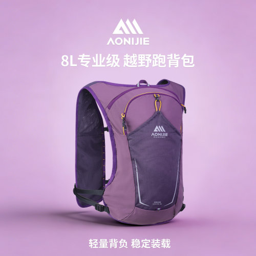 奥尼捷越野跑背包8L女专业户外跑步徒步双肩背包骑行男轻量化背包