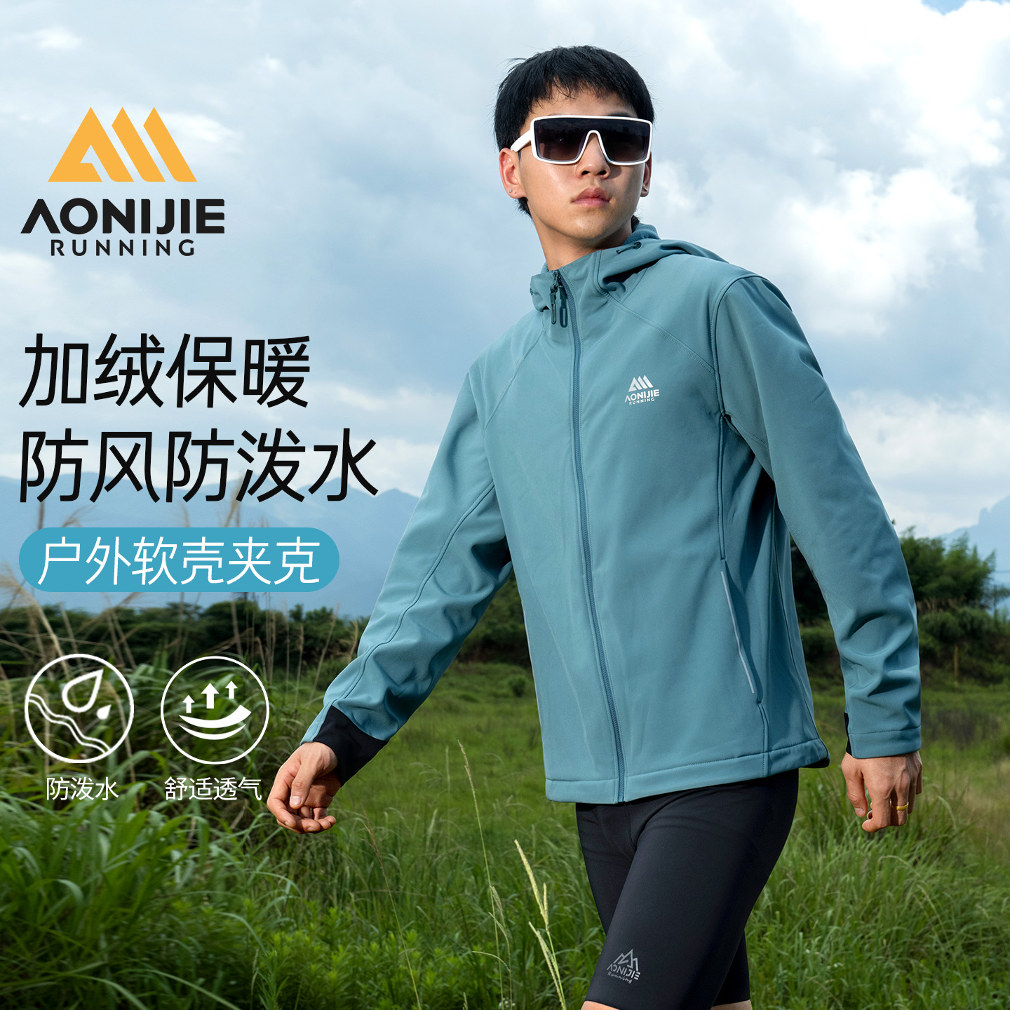 奥尼捷防风软壳夹克防泼水男秋冬户外徒步保暖连帽外套运动冲锋衣