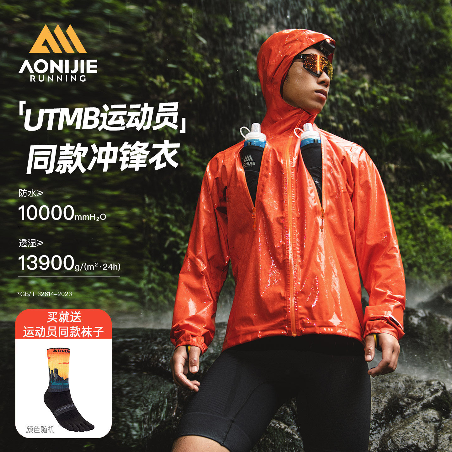 奥尼捷冲锋衣专业防水防风外套轻耐磨荧光色轻量化越野跑强制装备