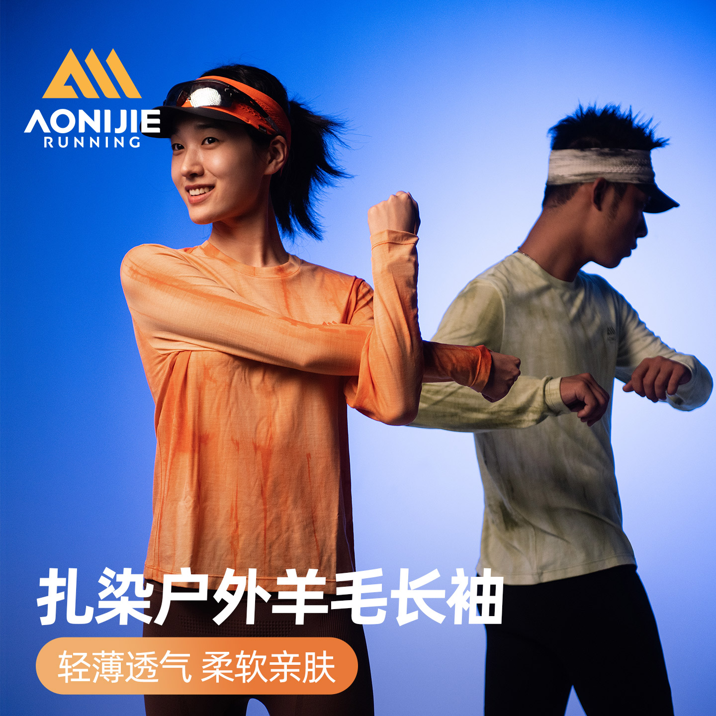 奥尼捷美利奴羊毛扎染长袖速干衣