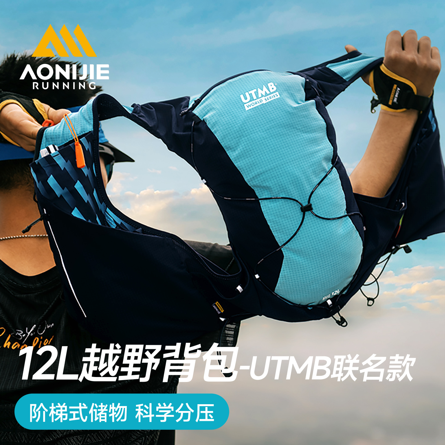 奥尼捷UTMB联名款越野跑背包12L水壶包专业马拉松跑步背包双肩包