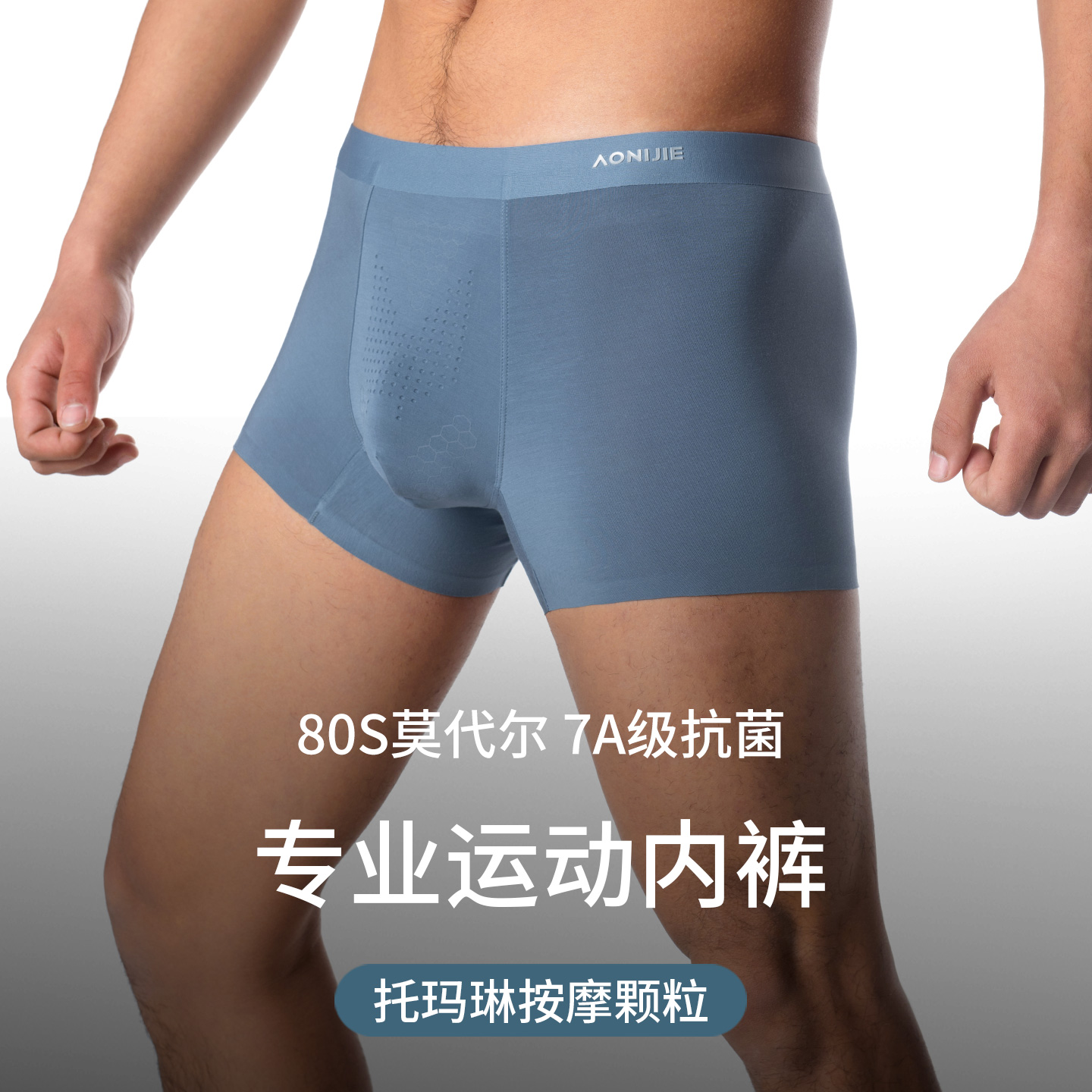 奥尼捷男士7a级抗菌运动平角内裤