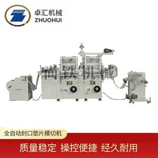 廠家供應(yīng)ZH M400X2自動模切機雙面膠不干膠雙座模切機