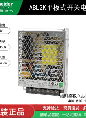 施耐德开关电源ABL2REM24045K50w/100w薄型led指示直流输出平板式