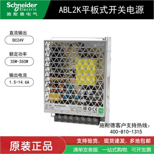 施耐德开关电源ABL2REM24045K50w/100w薄型led指示直流输出平板式