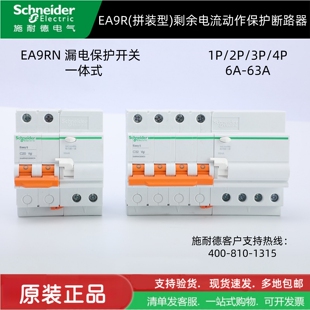 施耐德EA9R漏电保护断路器一体式  4030CANEW C10A25A63A 30mA