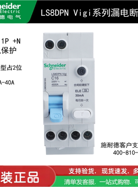 施耐德LS8DPNVIGI微型断路器小型漏电断路器1P+N占2P经济型一体式