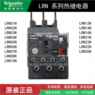 施耐德热继电器LRN08N LRN10N  LRN12N LRN14N LRN06N配 LC1N交流