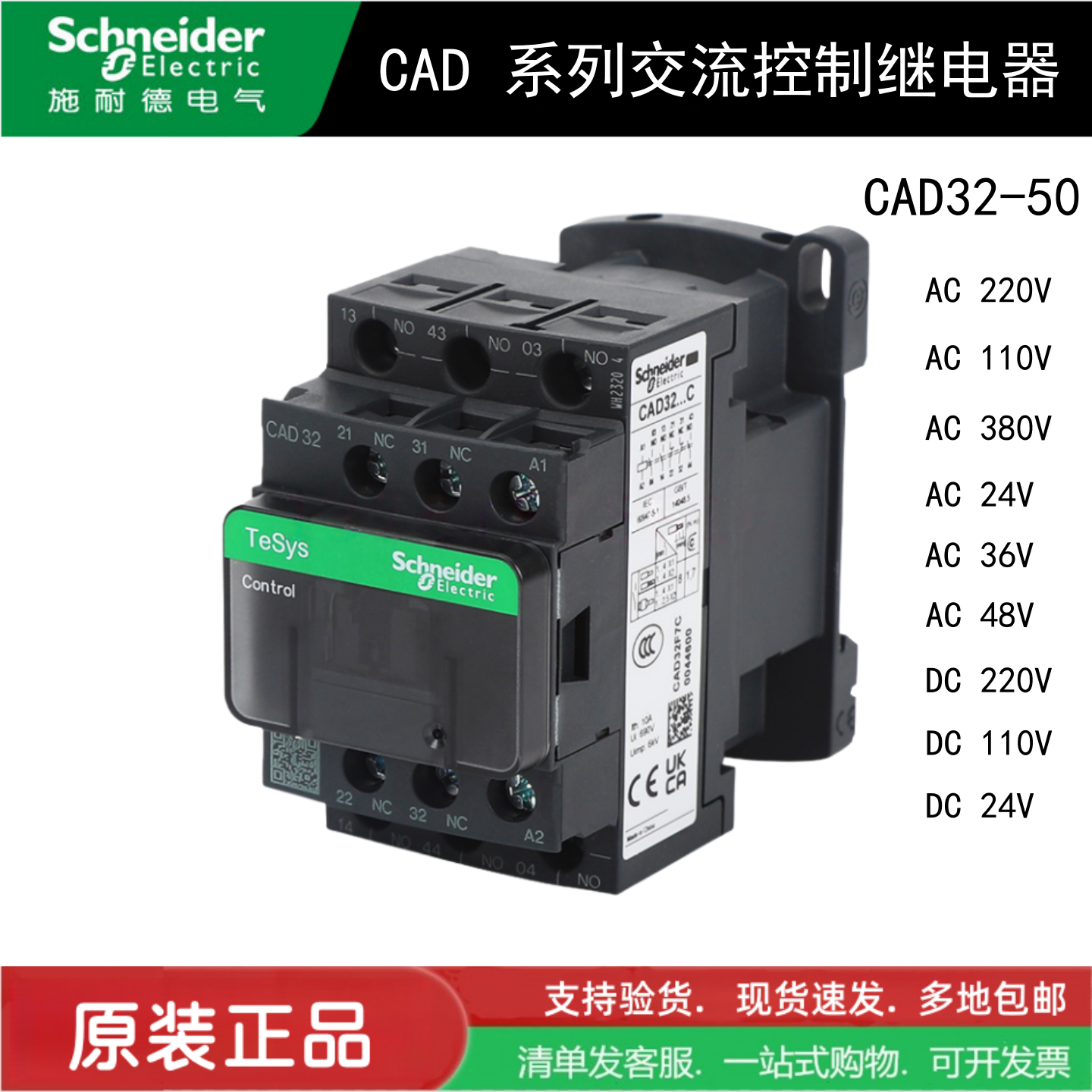 施耐德CAD32F7C   CAD50F7C交流控制继电器自动化电梯110V直流FDC