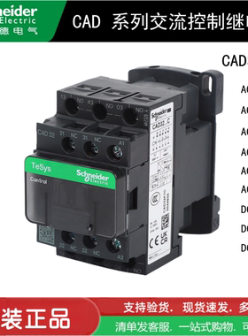 施耐德CAD32F7C   CAD50F7C交流控制继电器自动化电梯110V直流FDC