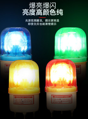 LTEJ旋转式警报灯保安室警示灯危险语音闪光2伏声光报警器