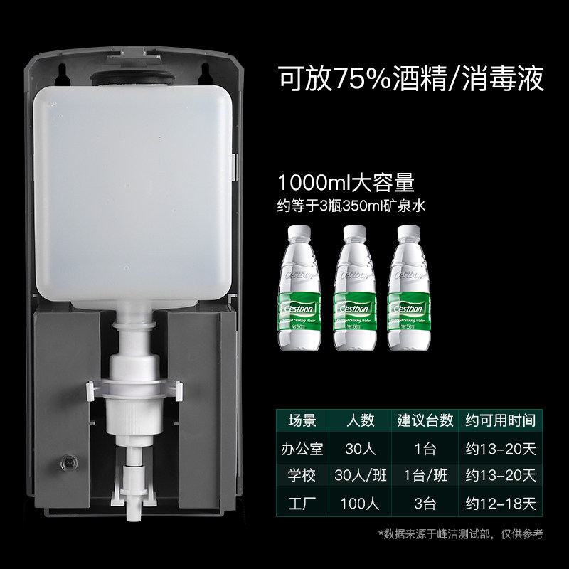 峰洁全自动净手器壁挂手部感应式消毒免打喷雾酒精消毒器