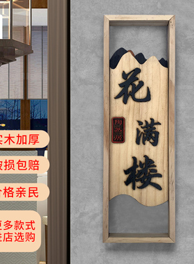 门牌复古木质民宿酒店茶楼包厢饭店包间木牌挂牌