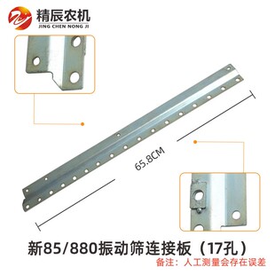 洋马收割振动筛叶片连接板眼摇晃