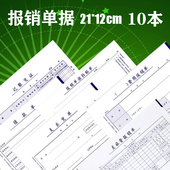 本西玛报销单据粘单成文厚格式 财务会计原始凭证附件粘单费用单