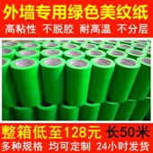 外墙粘美纹纸胶带批 分格真石漆水包砂胶带米 整箱发