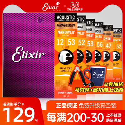 Elixir伊利克斯16052吉他弦一套装玄线覆膜一套6根民谣木吉他琴弦