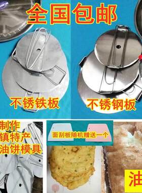 油饼具炸饼模具早油油饼旋子河南逍遥胡辣汤工油炸饼工具餐