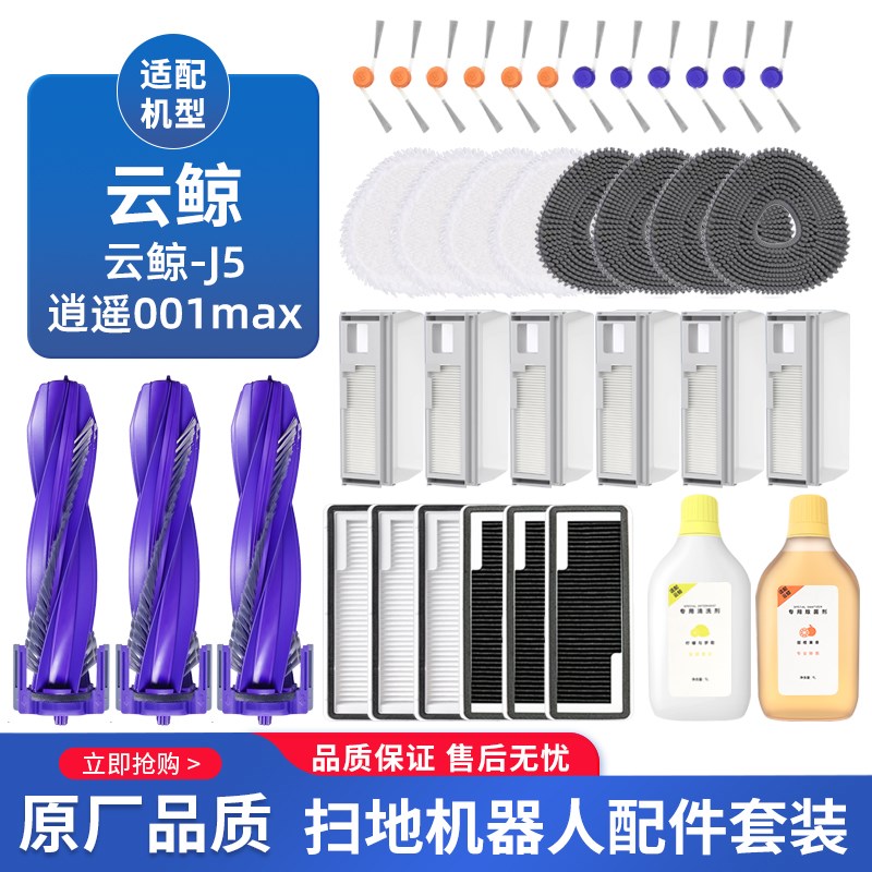 适配云鲸J5 X扫地机器人逍遥001max配件滚刷边刷滤网抹布尘袋耗材